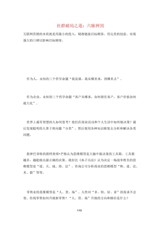 社群破局之道：六脉神剑