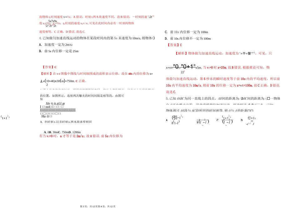 2020届高三物理一轮复习《匀变速直线运动》专项训练测试题(含答案)_第2页