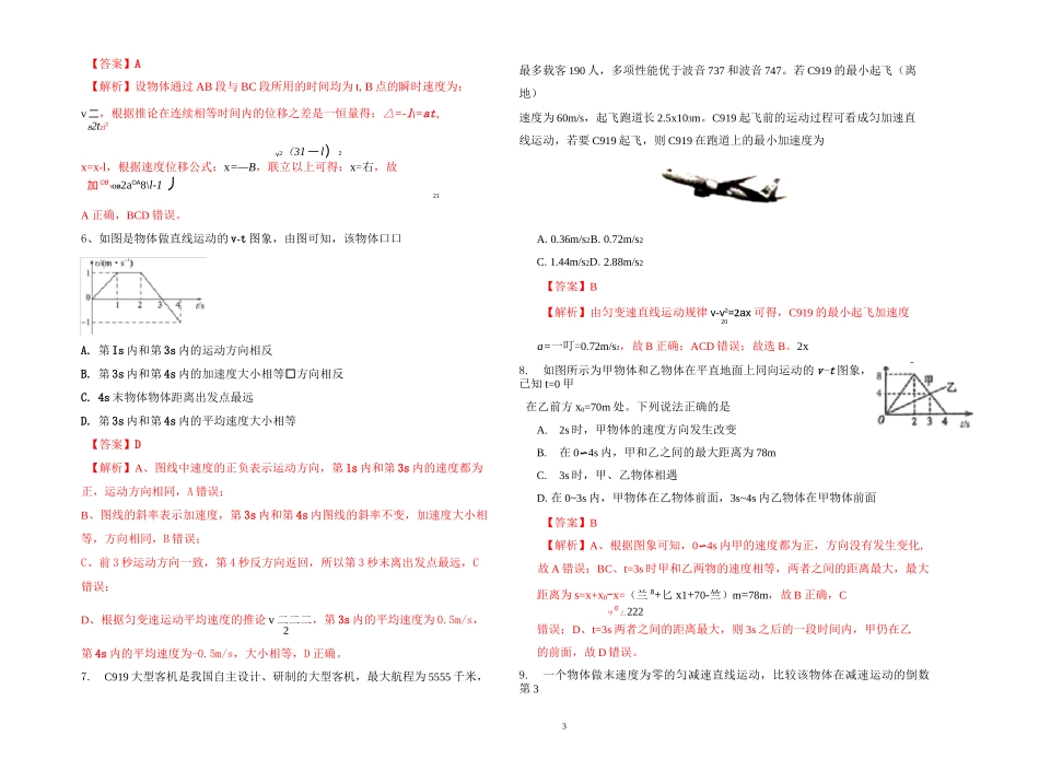 2020届高三物理一轮复习《匀变速直线运动》专项训练测试题(含答案)_第3页