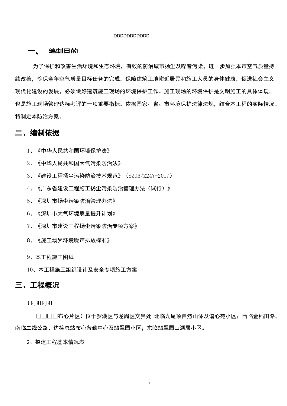 施工扬尘及噪音防治方案_第3页