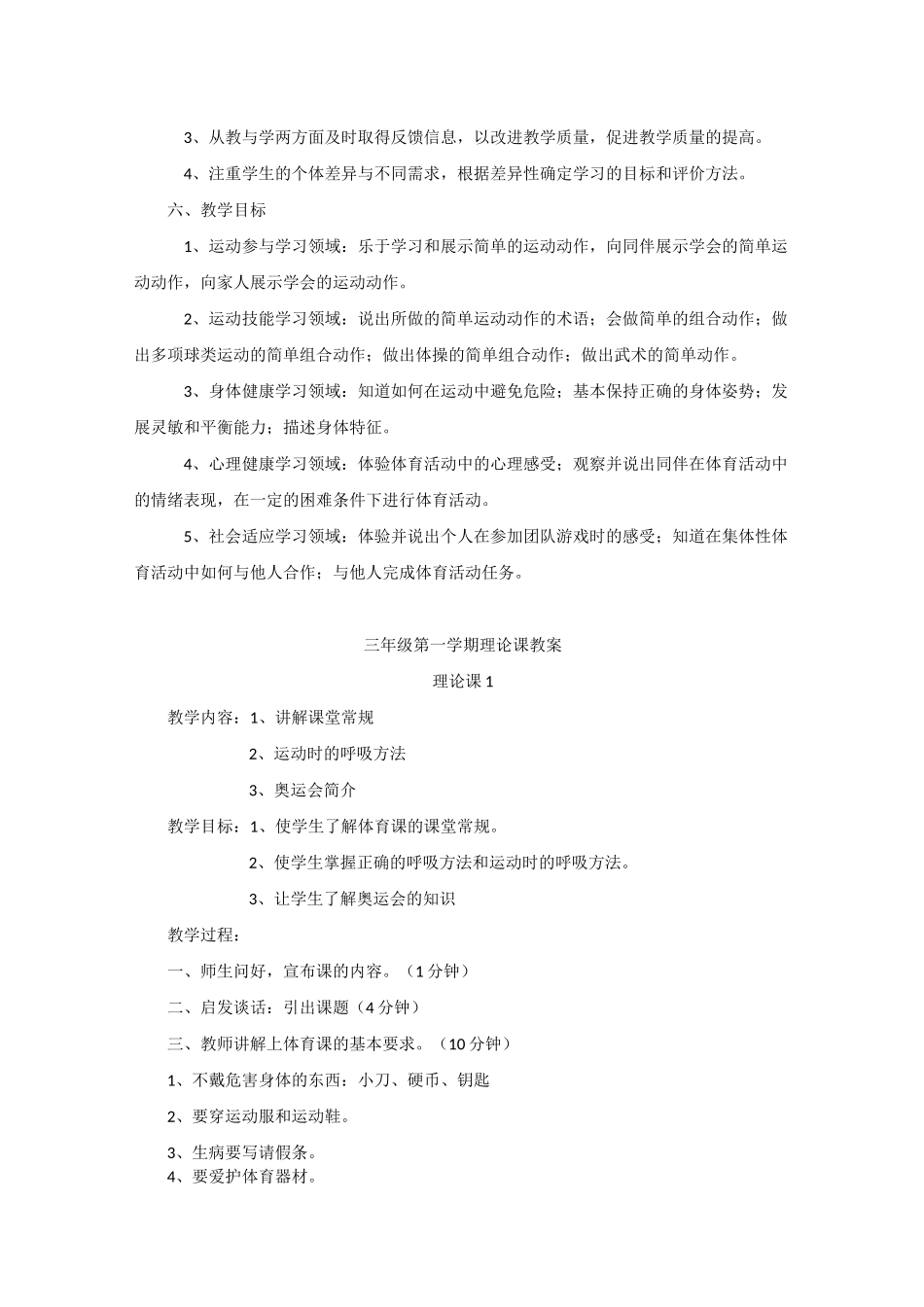 三年级体育教案_第2页