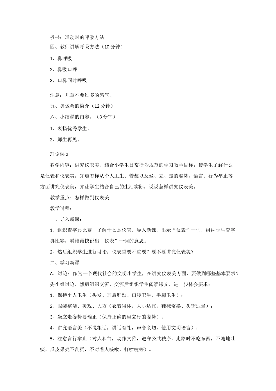 三年级体育教案_第3页