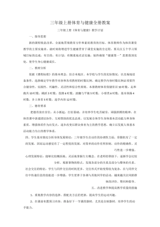 三年级体育教案