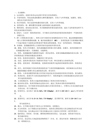 运动损伤学复习题