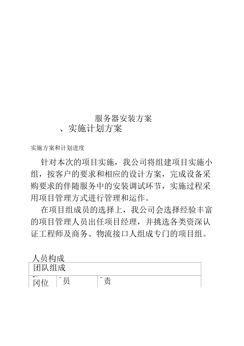 服务器安装方案_第1页