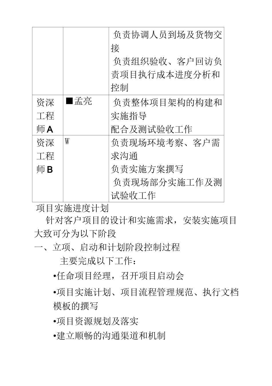 服务器安装方案_第3页