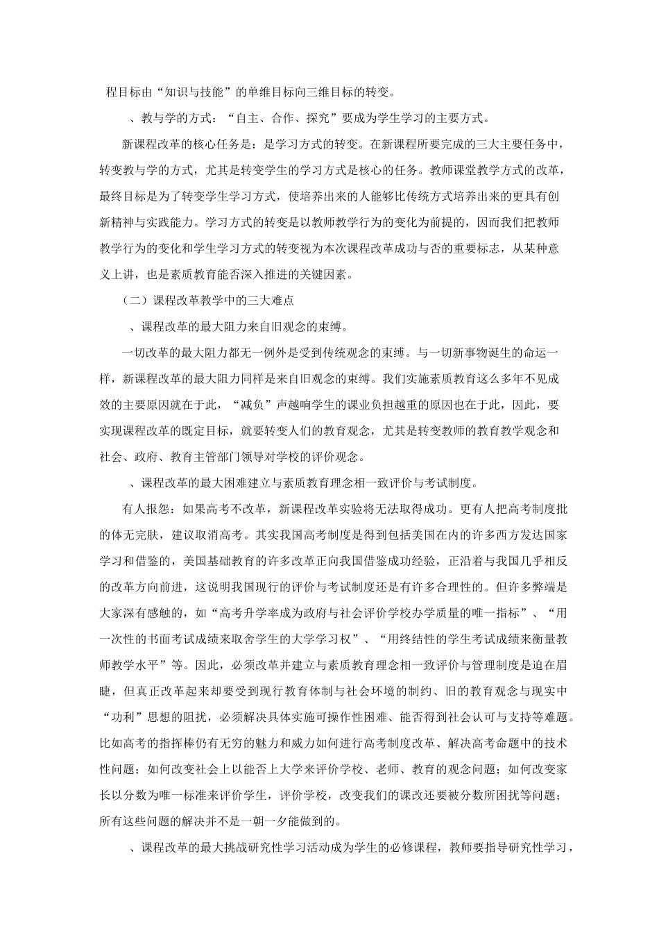 高中思想政治课程教学改革总结_第2页