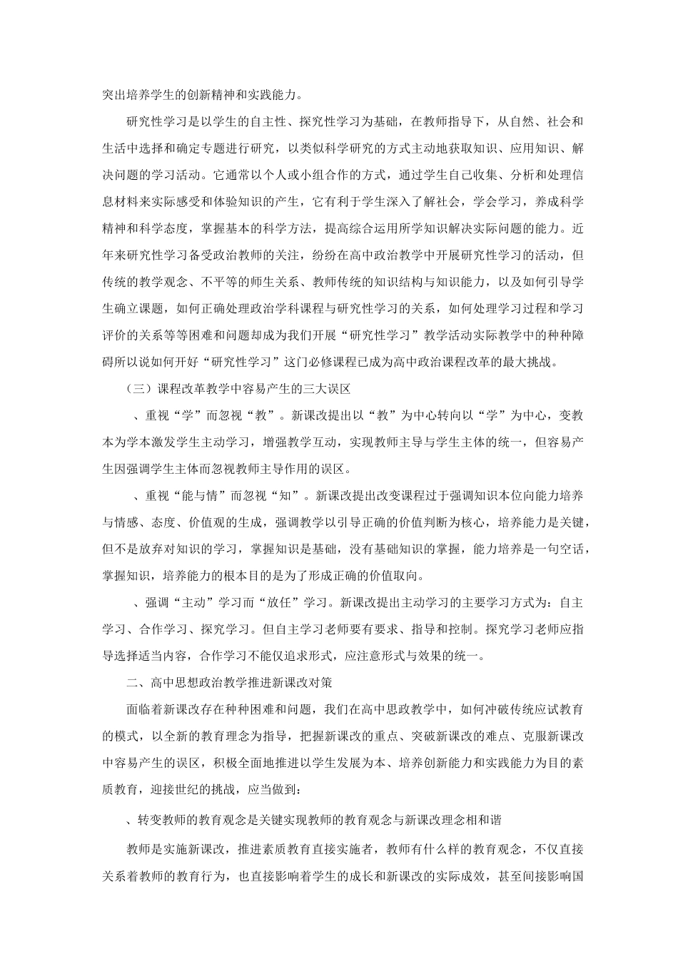高中思想政治课程教学改革总结_第3页