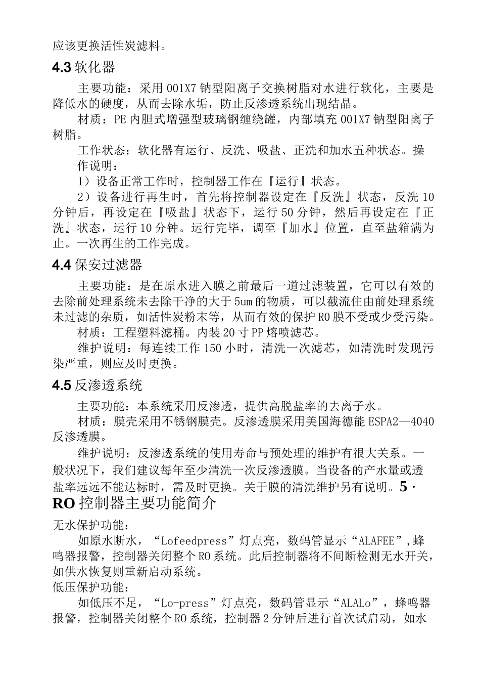 反渗透设备操作维护手册_第3页