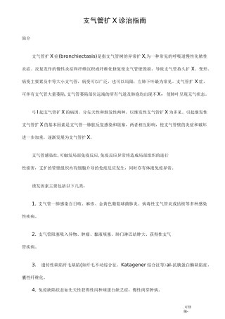 支气管扩张诊治指南新
