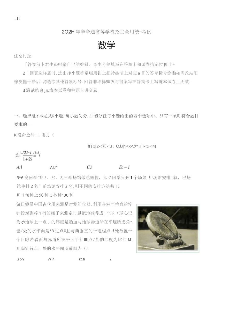 2020山东高考数学试题_第1页