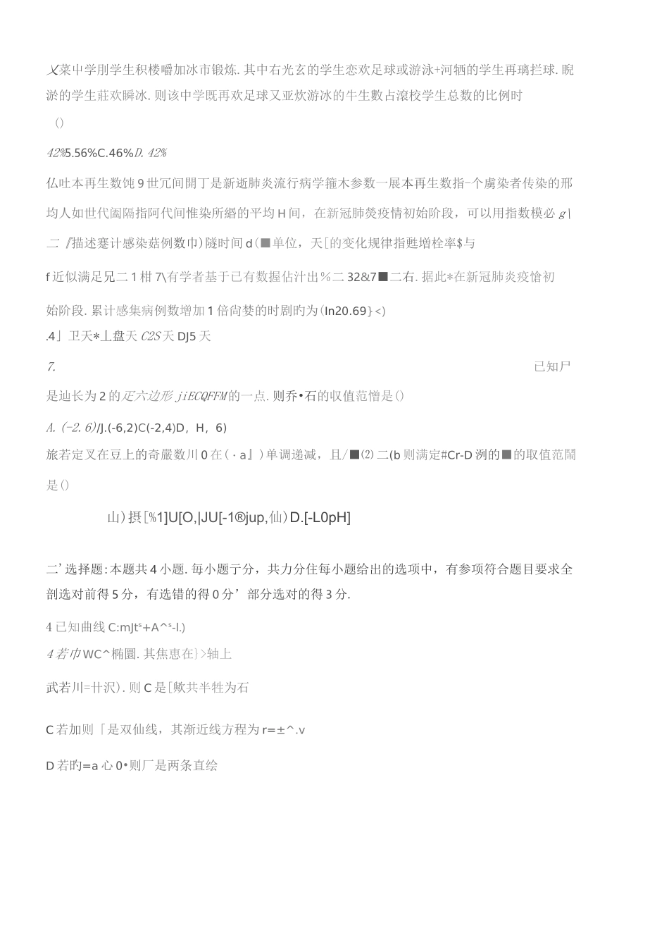 2020山东高考数学试题_第2页