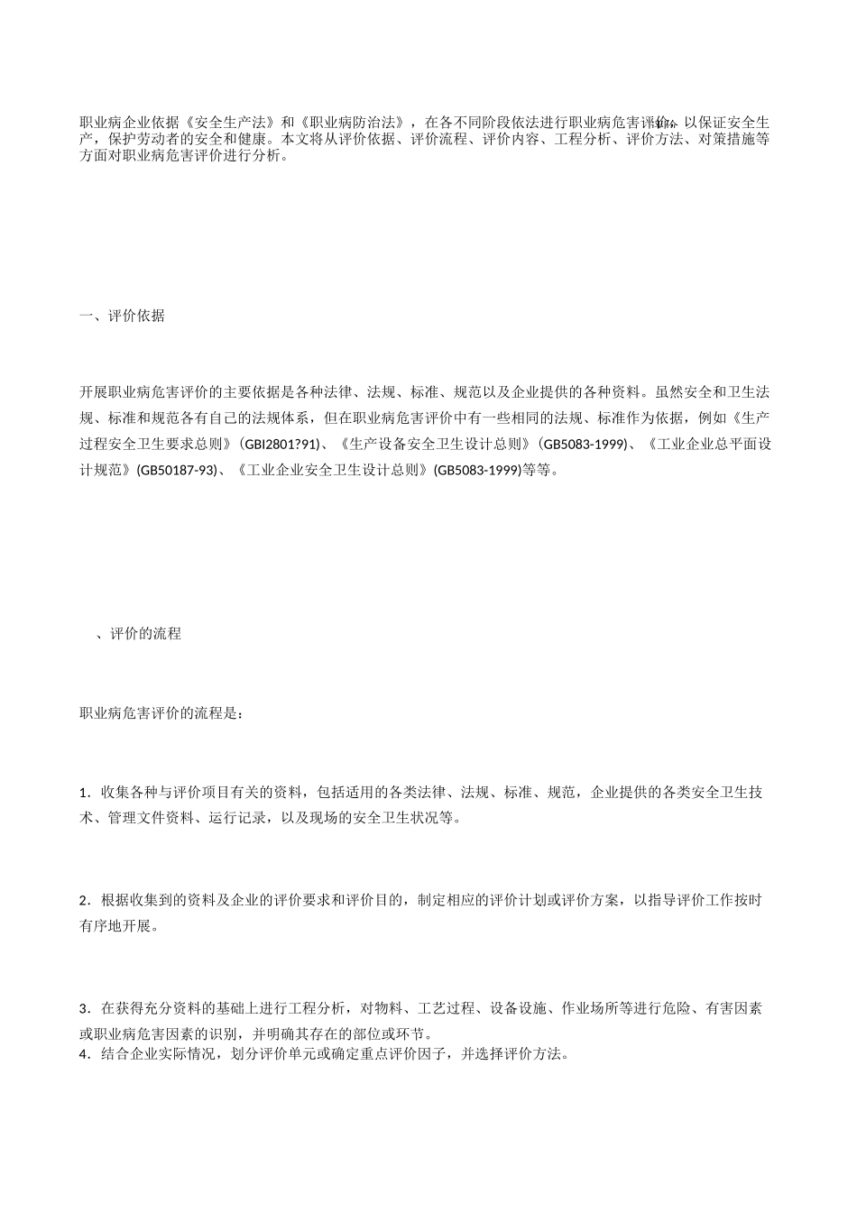 职业病危害评价_第1页