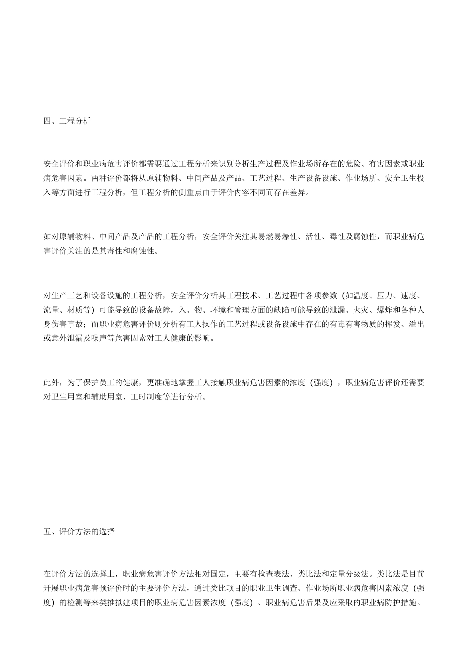 职业病危害评价_第3页