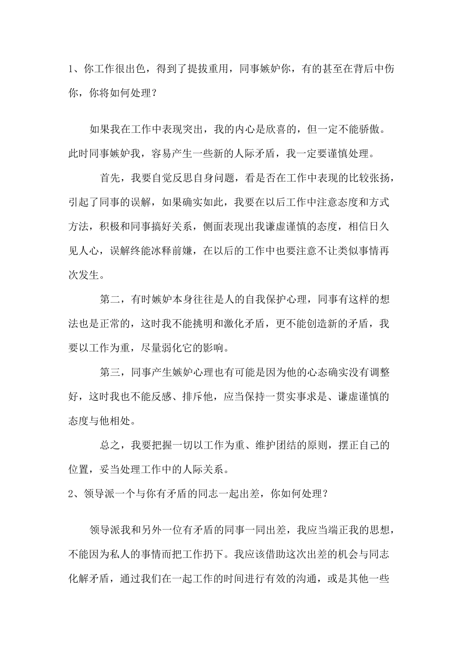 面试人际关系_第1页