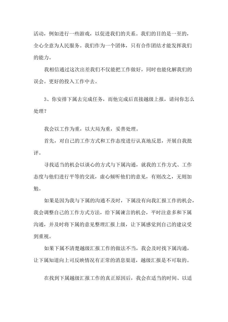 面试人际关系_第2页