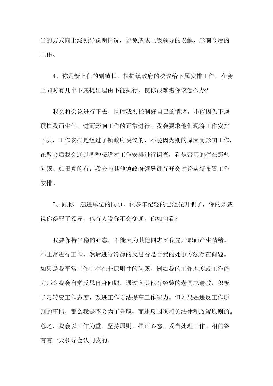 面试人际关系_第3页