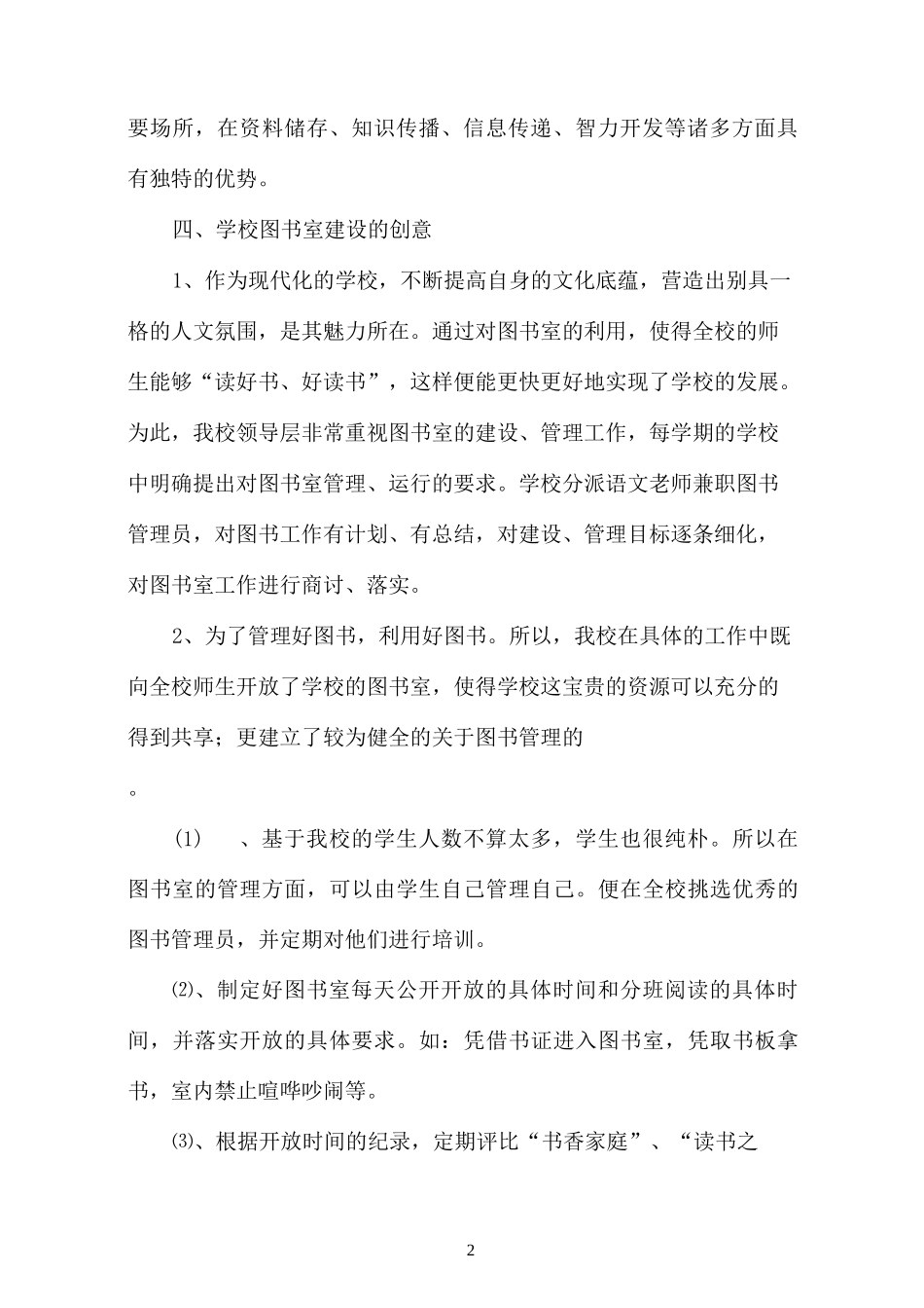 小学图书室建设方案模板_第2页