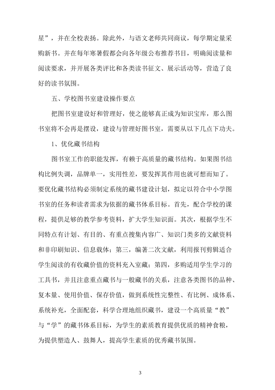 小学图书室建设方案模板_第3页
