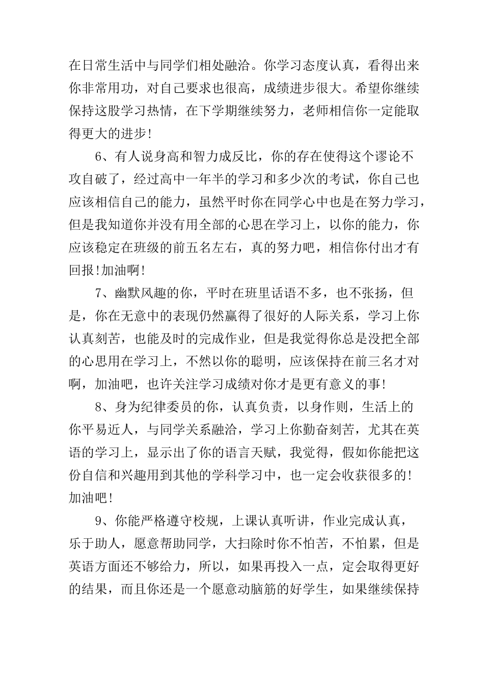 高中阶段综合评语_第2页
