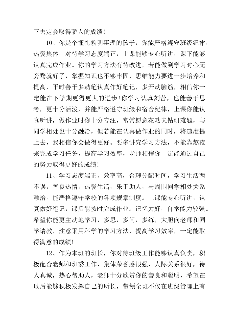 高中阶段综合评语_第3页