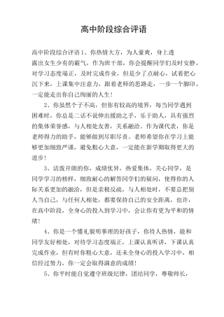 高中阶段综合评语