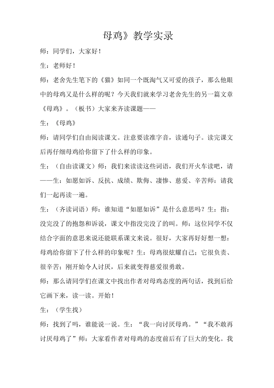 14 母鸡(课堂实录)_第1页