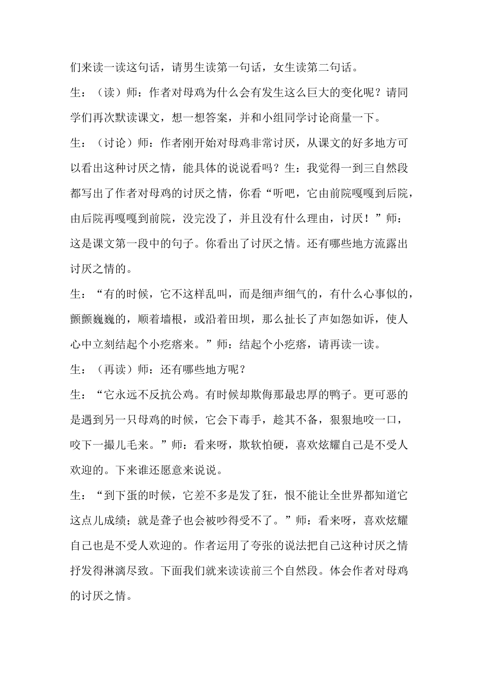 14 母鸡(课堂实录)_第2页
