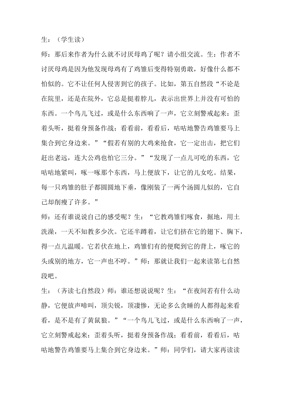 14 母鸡(课堂实录)_第3页