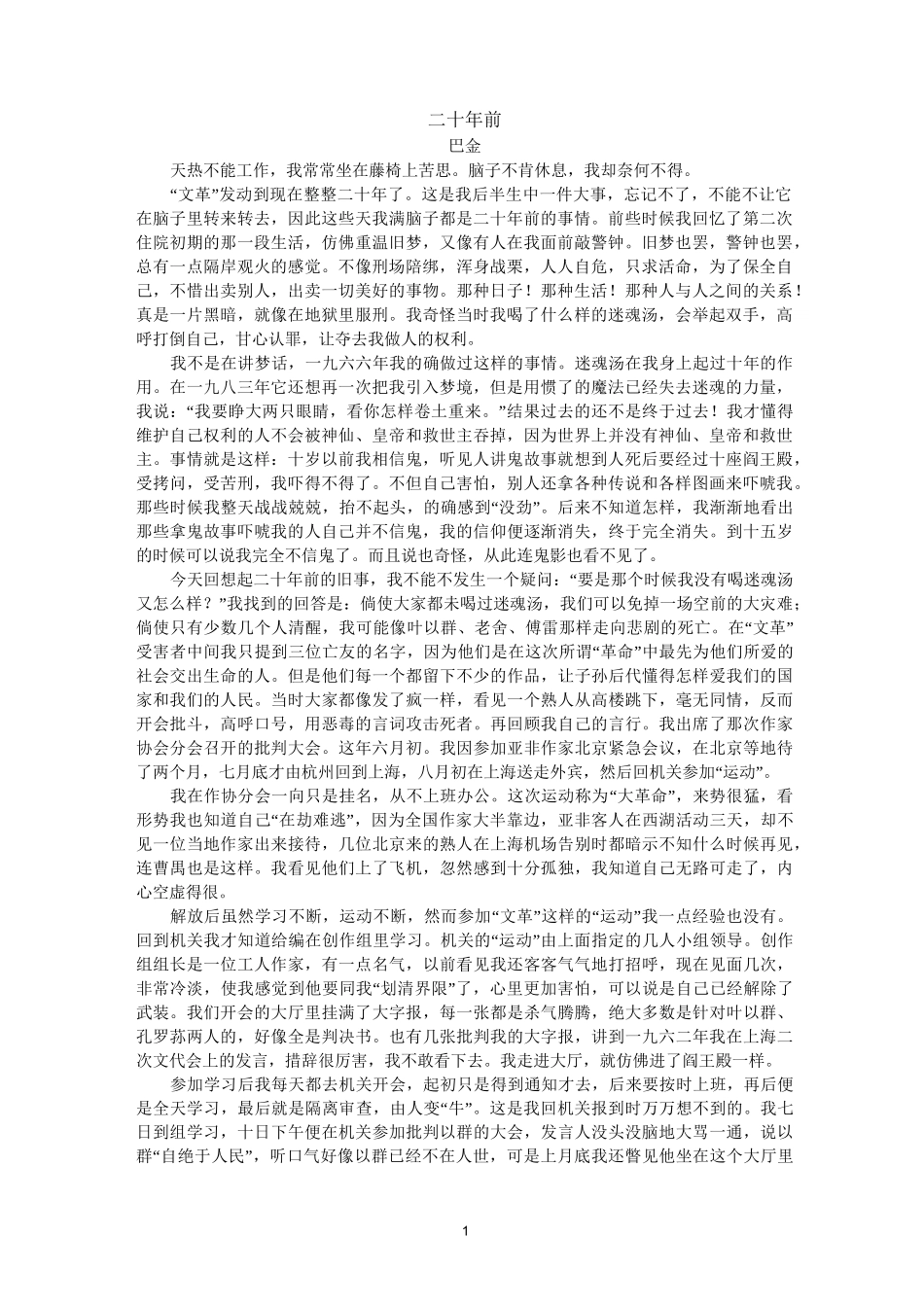 巴金《随想录》选读._第1页