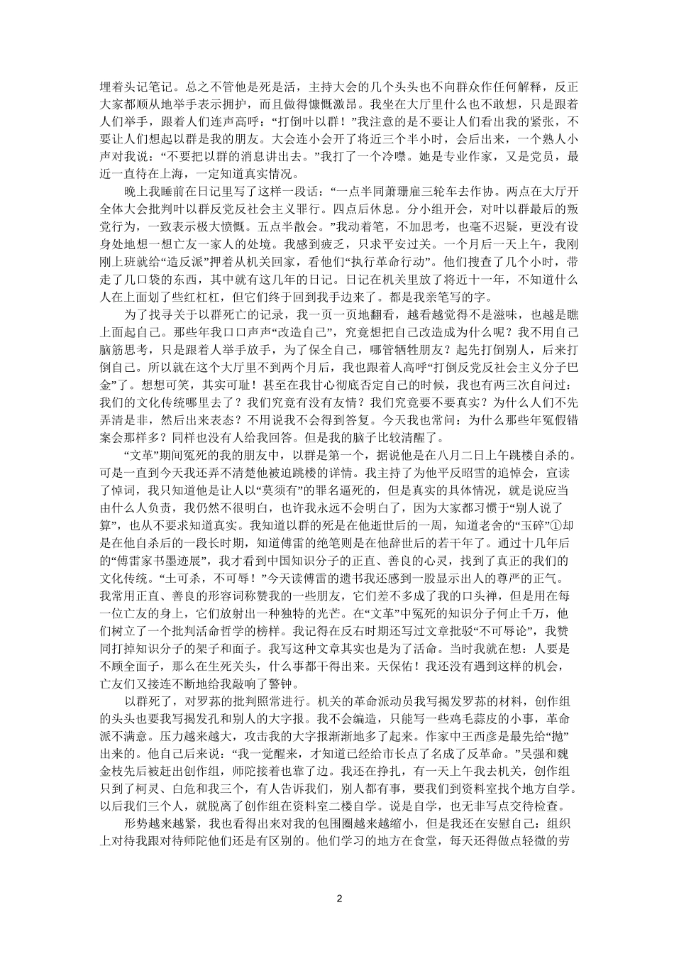 巴金《随想录》选读._第2页