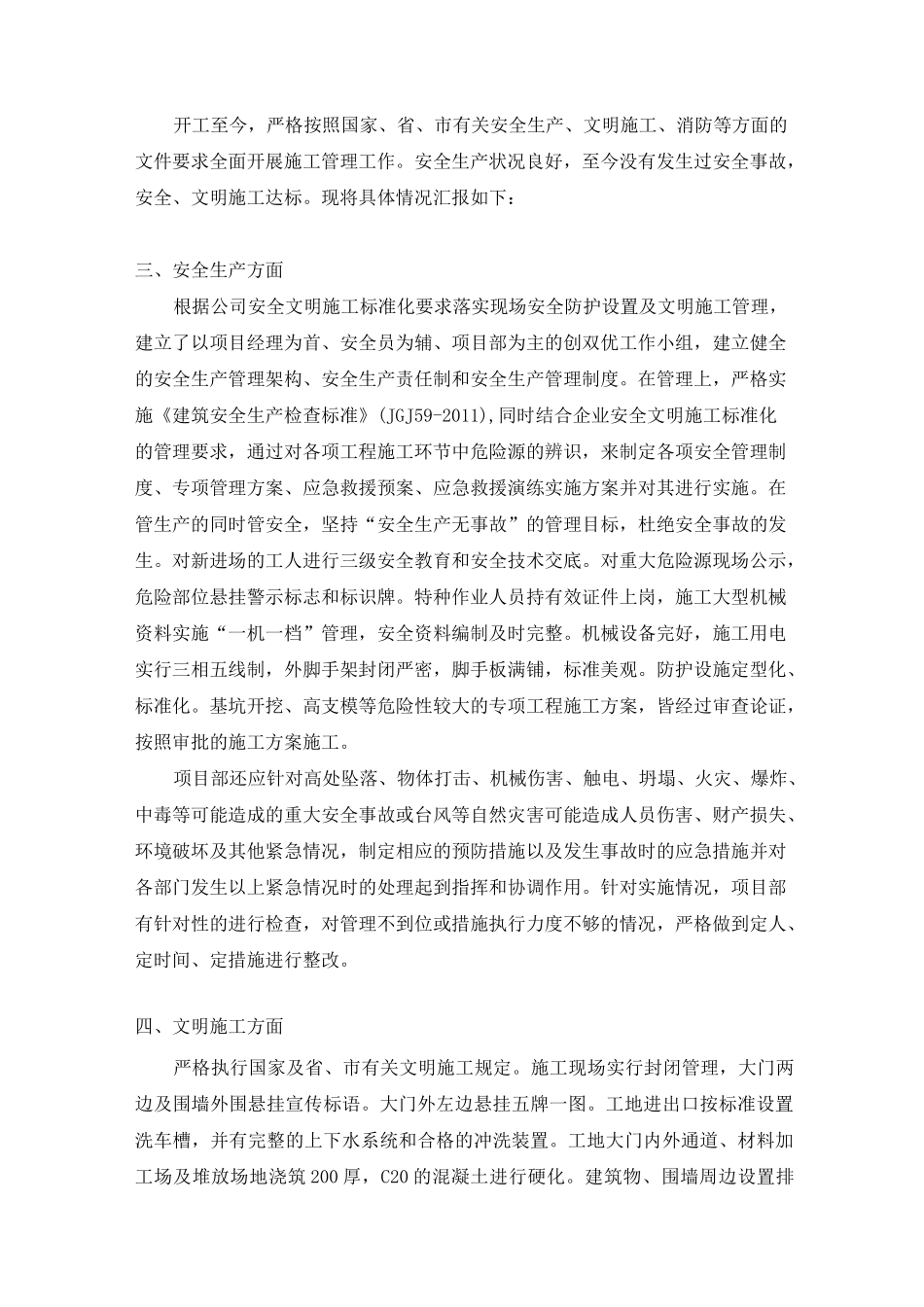 “省示范工地”-工作规划_第2页