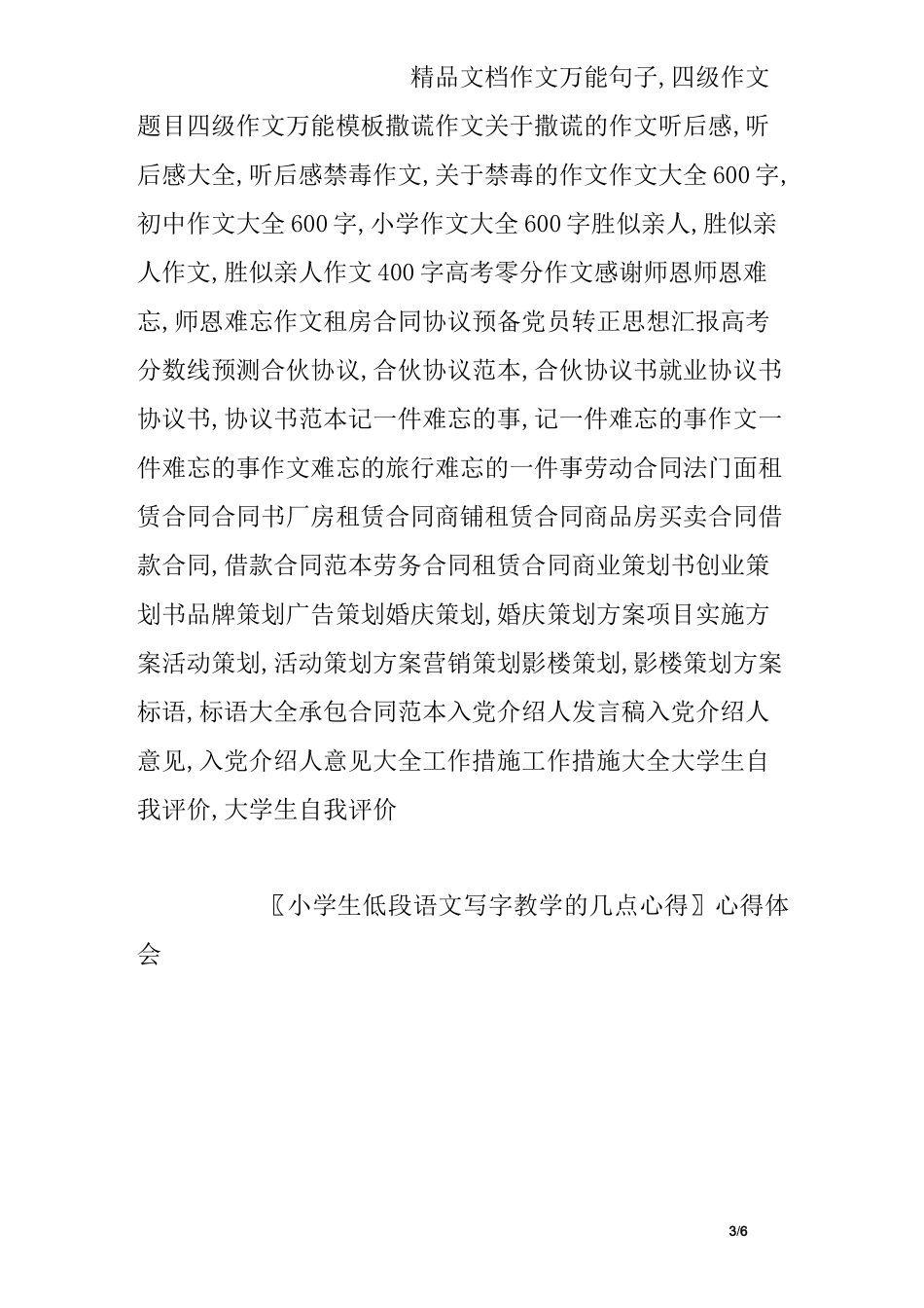 小学生低段语文写字教学的几点心得_第3页