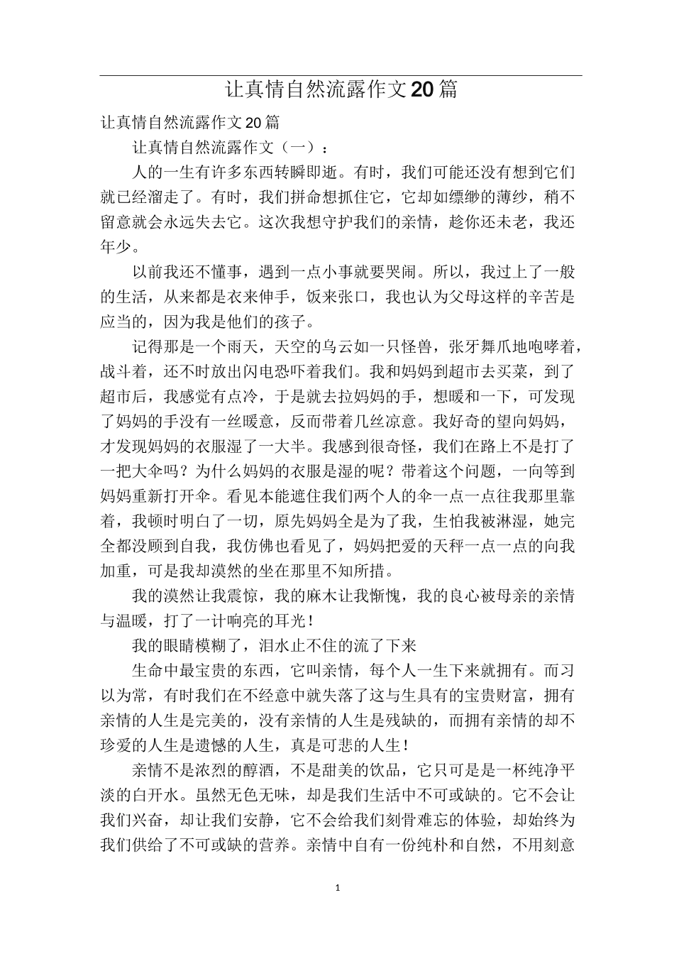 让真情自然流露作文20篇_第1页