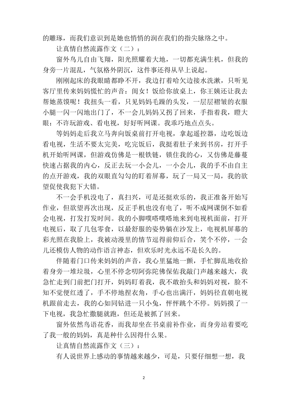 让真情自然流露作文20篇_第2页