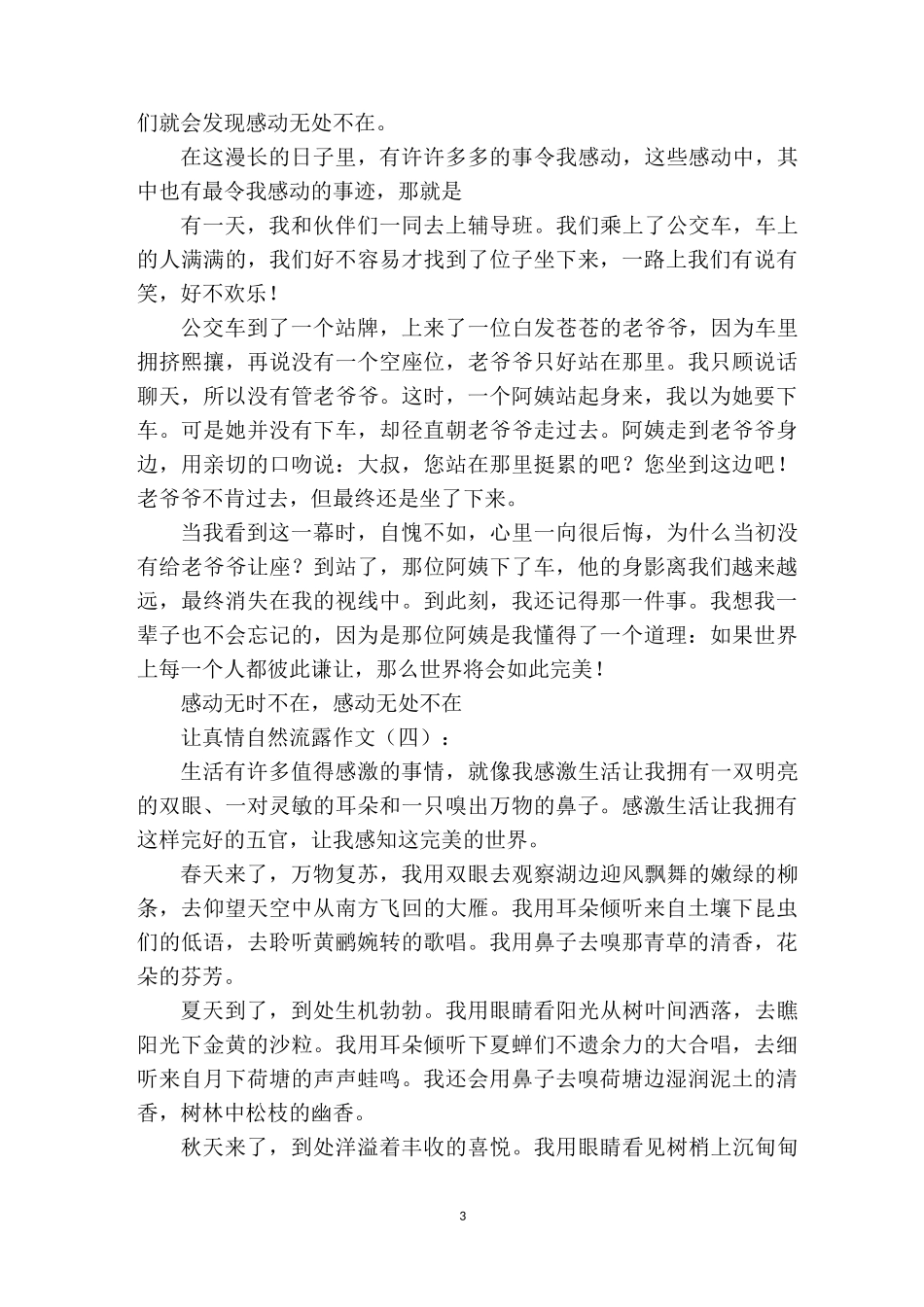 让真情自然流露作文20篇_第3页