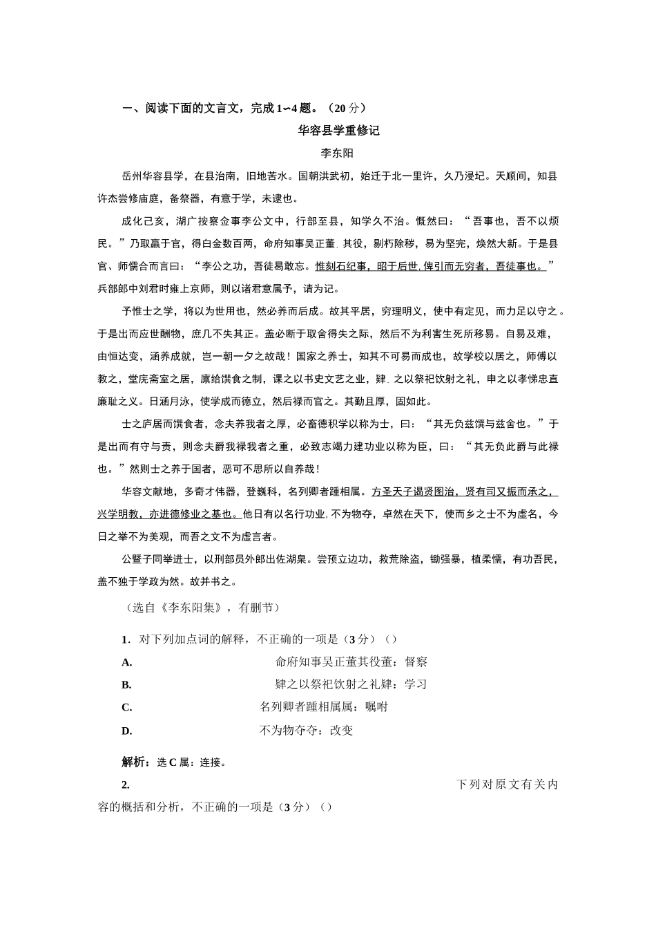 文言文阅读复习——记类文本_第1页