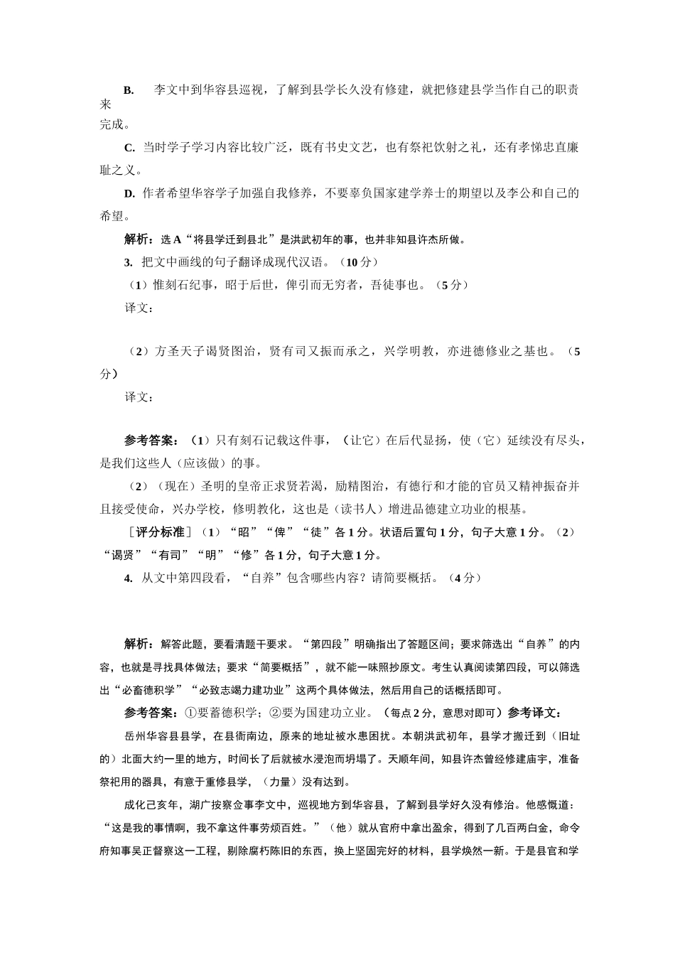 文言文阅读复习——记类文本_第3页