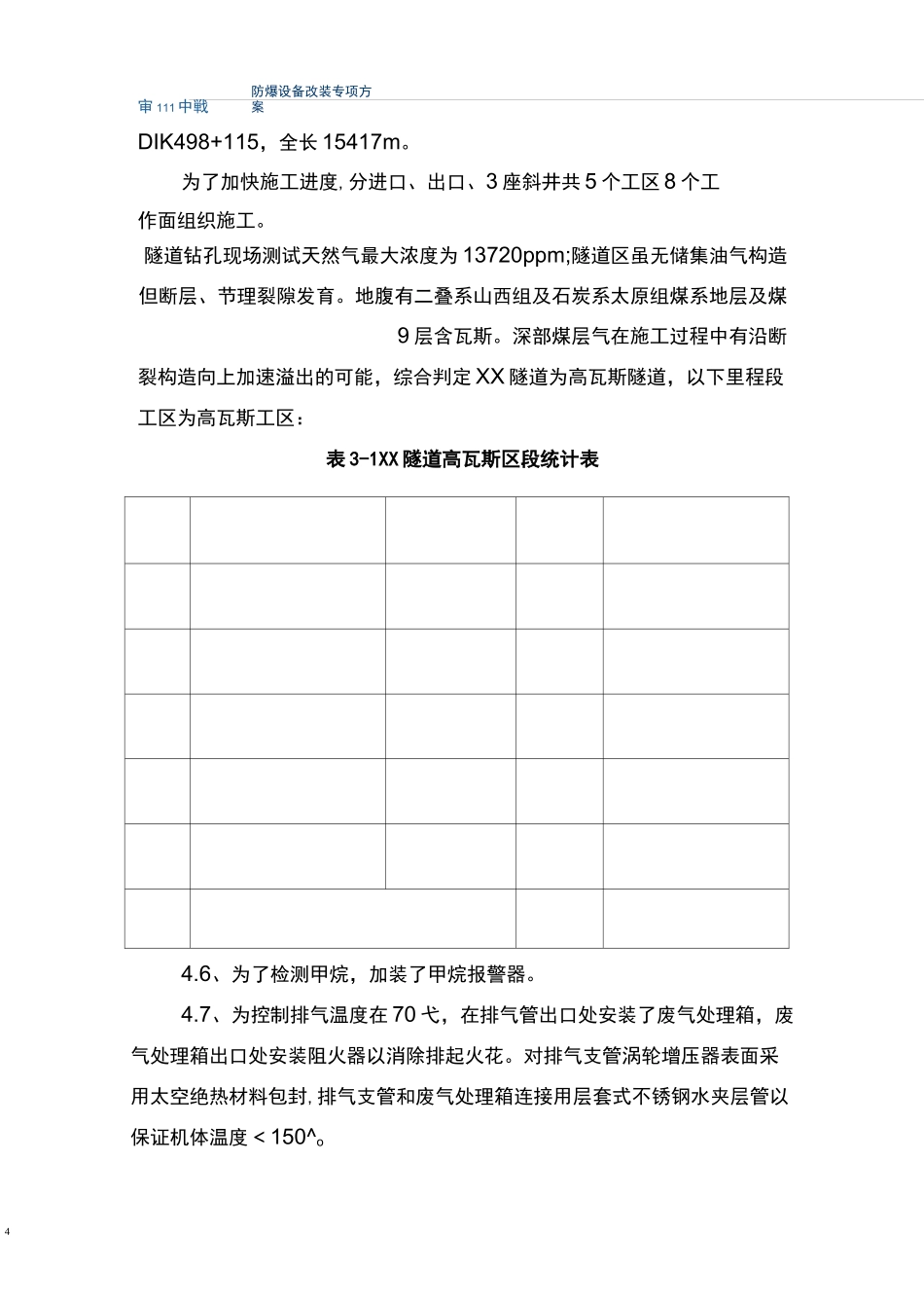 防爆设备改装方案概要_第3页