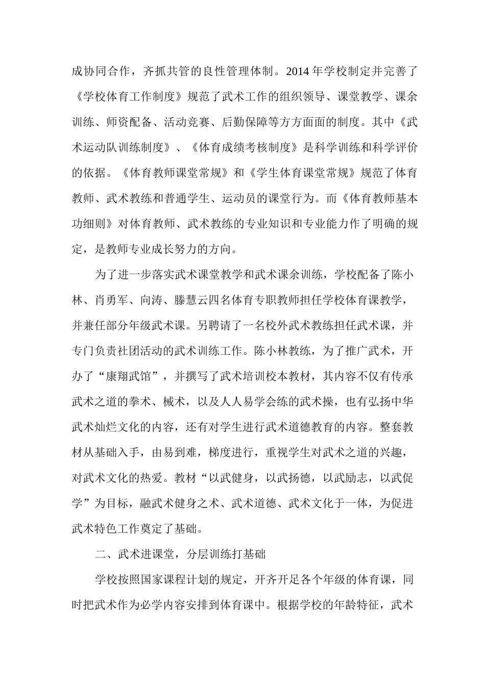 传承传统文化,打造武术特色学校_第2页