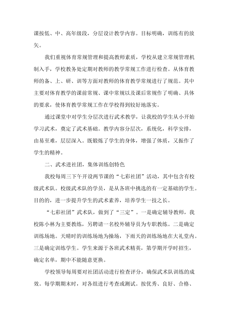 传承传统文化,打造武术特色学校_第3页