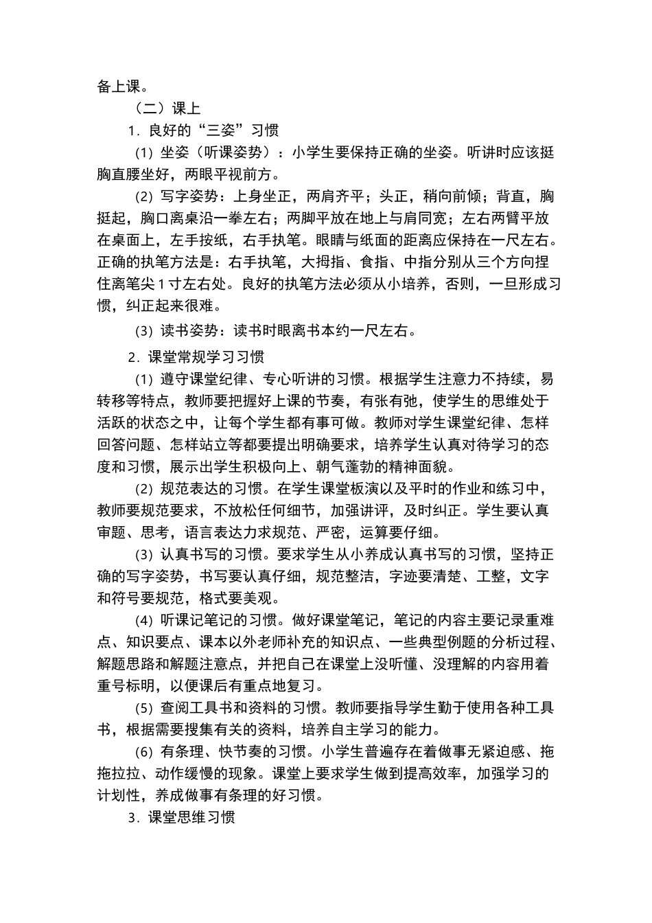 小学生良好学习习惯培养的方案_第2页