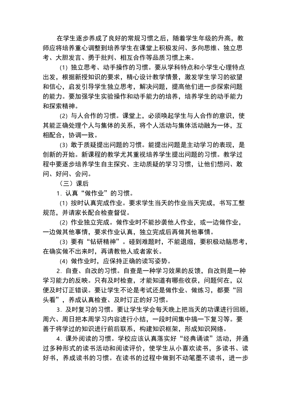 小学生良好学习习惯培养的方案_第3页