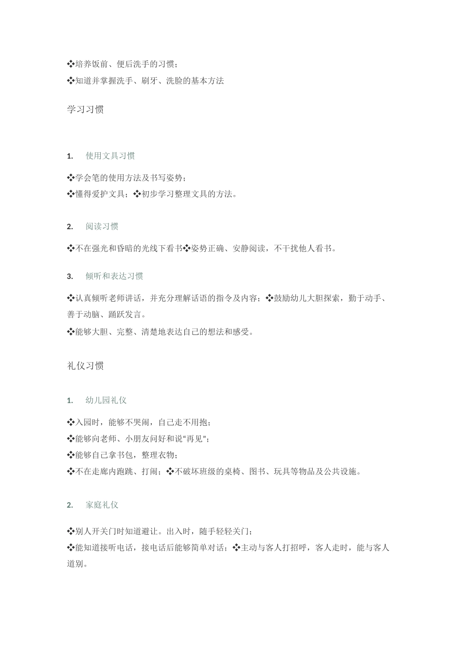 儿童好习惯养成标准表_第2页