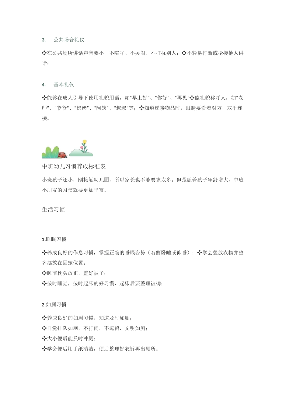 儿童好习惯养成标准表_第3页