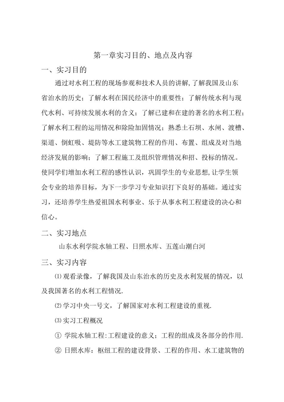 水工建筑物实训报告_第2页