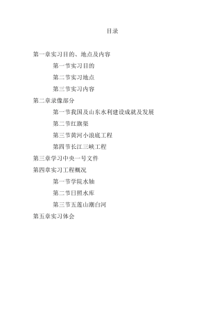 水工建筑物实训报告