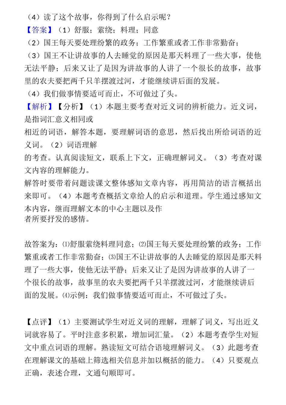 四年级【部编语文】四年级下册阅读理解100篇及答案经典_第2页