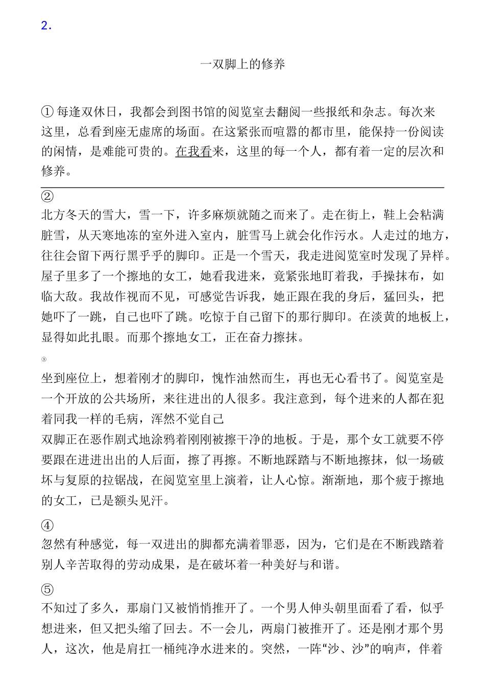 四年级【部编语文】四年级下册阅读理解100篇及答案经典_第3页