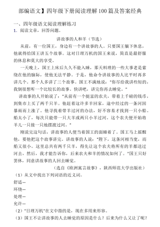 四年级【部编语文】四年级下册阅读理解100篇及答案经典